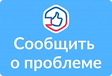 Сообщить о проблеме.